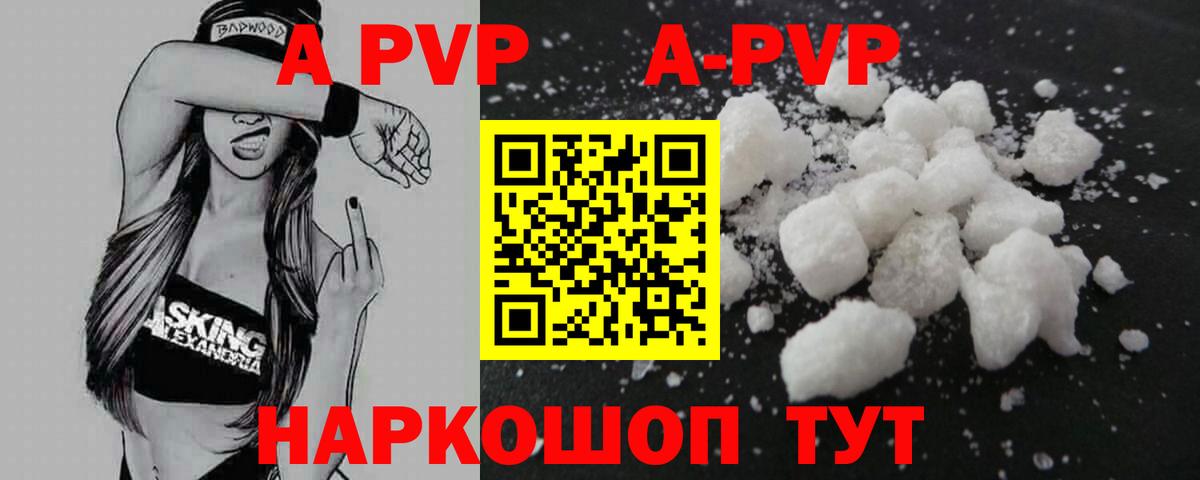 A-PVP крисы CK Апатиты
