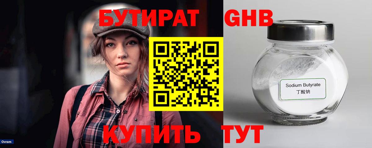 Бутират бутик Апатиты