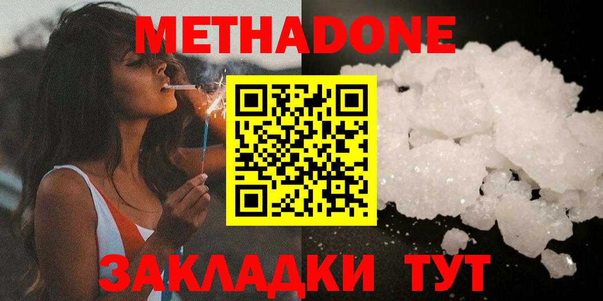 МЕТАДОН VHQ  Вход с VPN  Апатиты  Метадон methadone 
