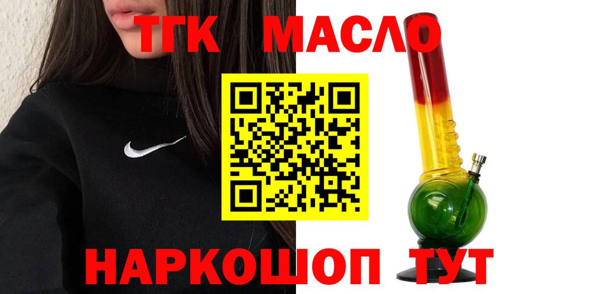 ТГК THC oil Апатиты